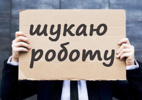 Ринок праці в Україні: попит на роботу вищий за пропозицію