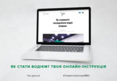 Перший онлайн-порадник: як отримати посвідчення водія?