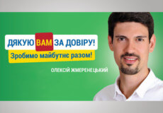 Олексій Жмеренецький: <em>«Сьогодні я маю за честь представляти інтереси Шепетівщини, Полонщини та Славутчини на рівні України»</em>