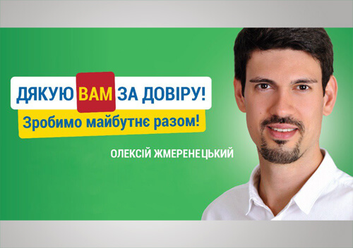 Олексій Жмеренецький: <em>«Сьогодні я маю за честь представляти інтереси Шепетівщини, Полонщини та Славутчини на рівні України»</em>