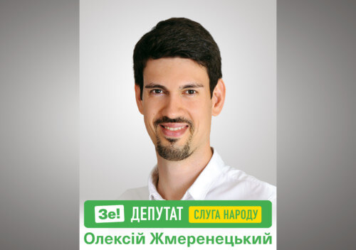 Олексій Жмеренецький: «Президенту Зеленському потрібна наша підтримка»