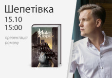 Український письменник презентуватиме книгу в Шепетівці