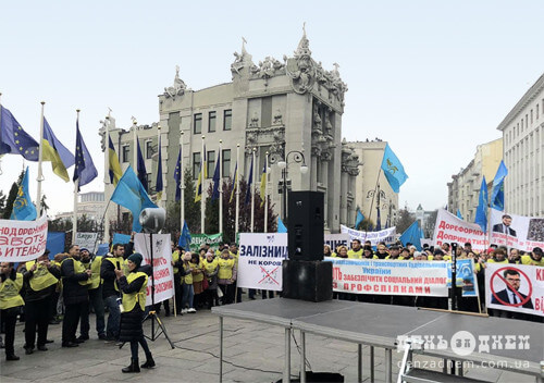 Шепетівські залізничники на Банковій долучилися до кількатисячної акції протесту