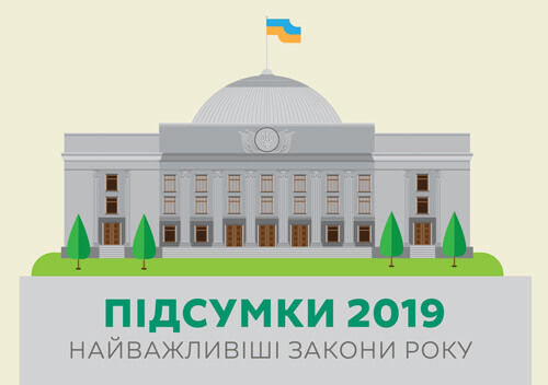 Тектонічні зрушення української політики. Яким був 2019 рік?