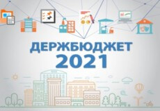 Бюджет-2021: як держава розподілить податки українців?