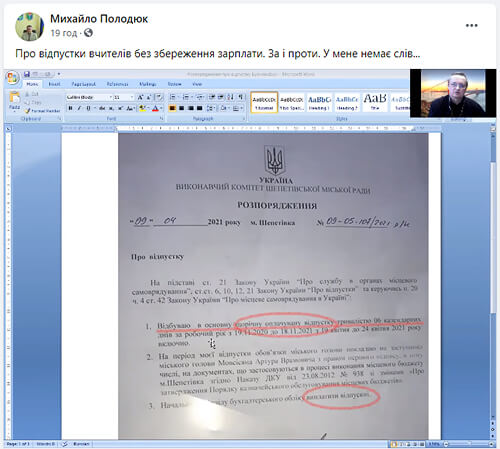 Баталії навколо відпусток шепетівських чиновників: хто у плановій, а хто за власний рахунок?