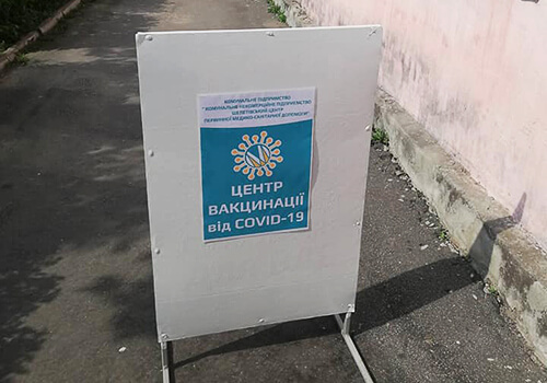 У Шепетівській ТГ в перший день роботи вакцинального центру щеплення проти COVID-19 отримали 262 мешканця