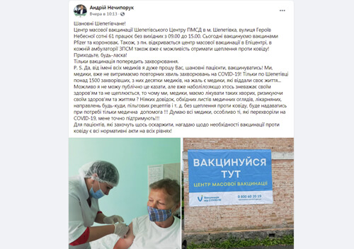 Шепетівський Центр ПМСД не лікуватиме нещеплених хворих
