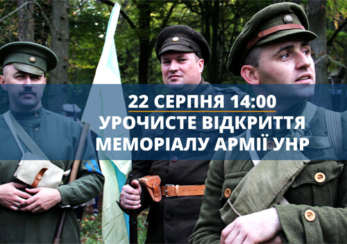 На Хмельниччині відкриють меморіал на братській могилі вояків Армії УНР