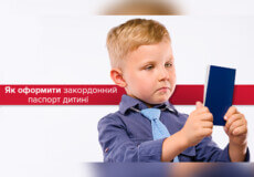 Як мешканцям Шепетівщини оформити дитячий біометричний закордонний паспорт