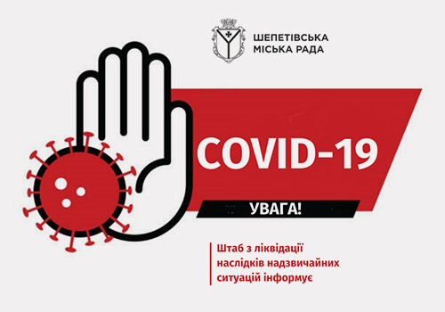 COVID-19 у Шепетівській ТГ станом на 25 жовтня: 49 нових випадків, 1 — летальний