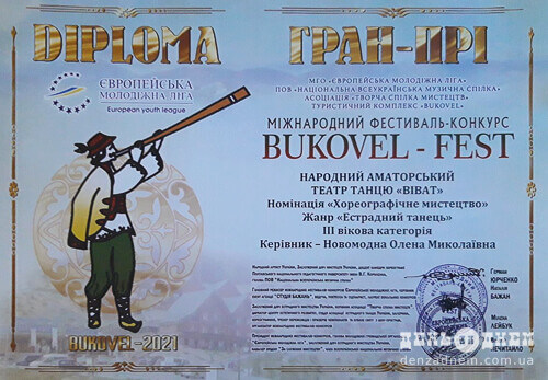 Шепетівський «Віват» здобув Гран-прі міжнародного фестивалю «BUKOVEL-FEST»