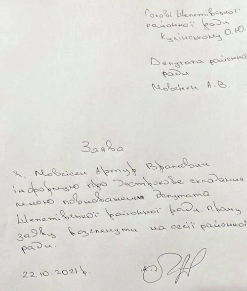 Екс-заступник голови Шепетівської ТГ має намір скласти повноваження депутата районної ради