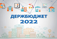 Держбюджет-2022: що дістанеться територіаль­ним громадам 