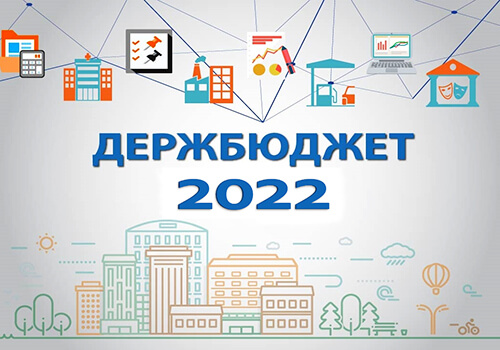 Держбюджет-2022: що дістанеться територіаль­ним громадам 