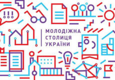 Славута і Городок змагатимуться за звання Молодіжної столиці України 2023