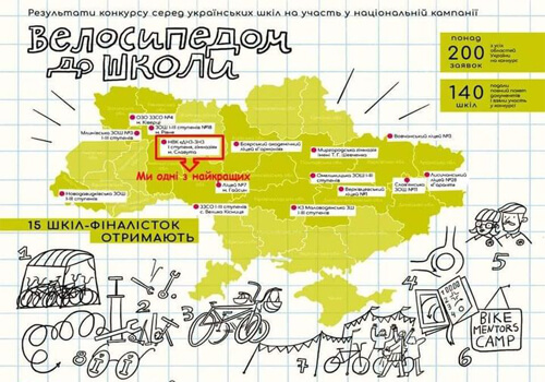 Славутська гімназія стала фіналістом кампанії «Велосипедом до школи»