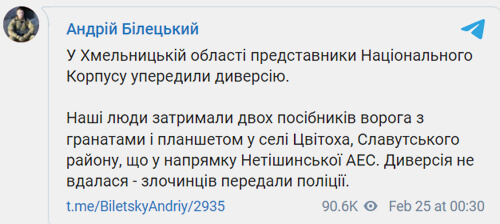 У Цвітосі представники Національного Корпусу упередили диверсію