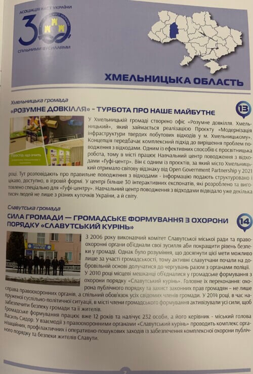 Хмельницький та Славута змагатимуться за звання «Успішна громада»