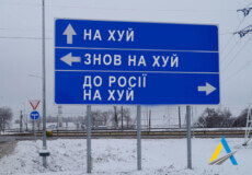 Укравтодор закликає зняти таблички з назвами населених пунктів, аби ворог не орієнтувався на місцевості