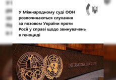 У Міжнародному суді ООН розпочали слухання проти Росії