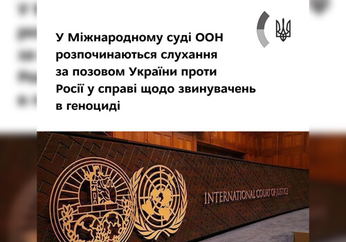 У Міжнародному суді ООН розпочали слухання проти Росії