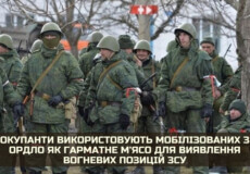 Росіяни використовують мобілізованих з ОРДЛО як гарматне м’ясо