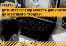 Із понеділка у школах Шепетівської ТГ відновлюється дистанційне навчання