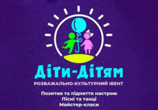 5 квітня у Шепетівці пройде івент «Діти — дітям»
