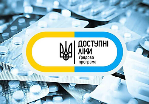 Які медичні препарати можна отримати безоплатно або з частковою оплатою?