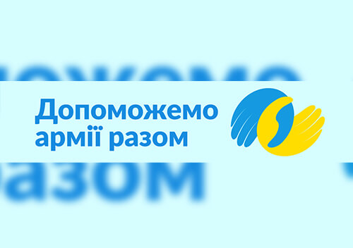 У Полонному оголосили збір реманенту для потреб Збройних Сил України