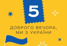 Українці обрали тему для нової поштової марки