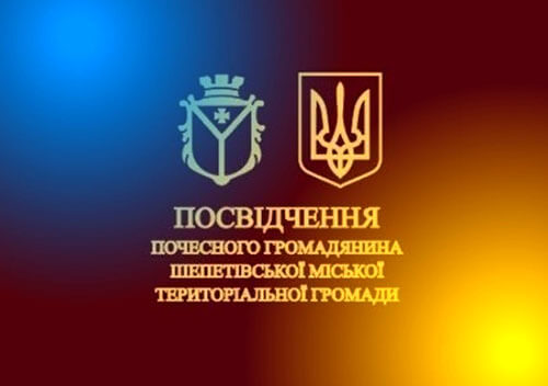 У Шепетівці посмертно присвоїли звання «Почесний громадянин» одинадцятьом Героям-захисникам