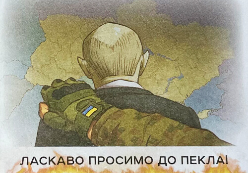 Укрпошта випустила конверт «Ласкаво просимо до пекла» з російським диктатором