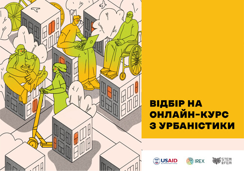 Шепетівчанки можуть взяти участь у відборі на курс урбаністики для дівчат
