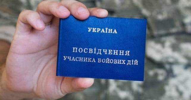 Статус учасника бойових дій можуть отримати громадяни, які стали на захист країни з лютого