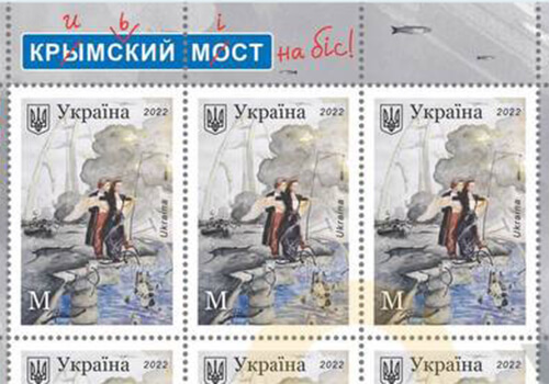 Укрпошта випустить поштову марку зі зруйнованим Кримським мостом