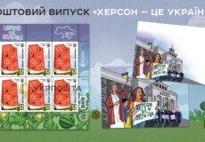 Укрпошта випустить поштову марку «Херсон — це Україна!»