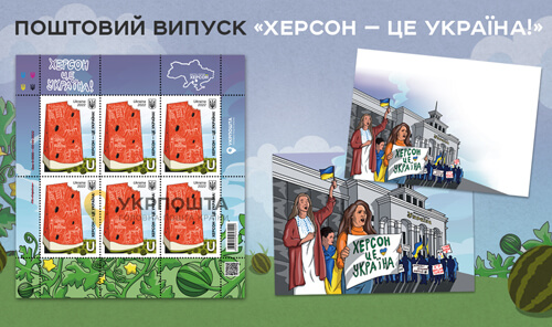 Укрпошта випустить поштову марку «Херсон — це Україна!»