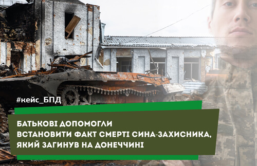 На Хмельниччині батько встановлював факт смерті сина-захисника