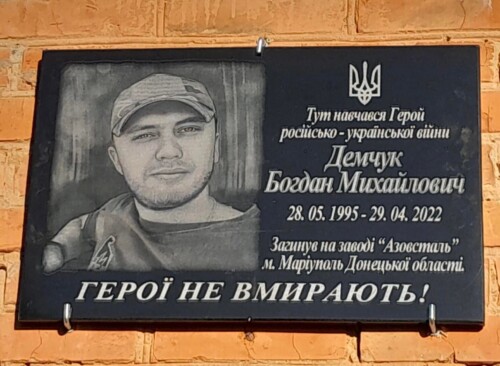На Хмельниччині відкрили меморіальну дошку загиблому бійцю «Азова»
