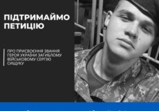 На сайті Президента створили петицію, аби загиблому славутчанину присвоїли «Герой України»