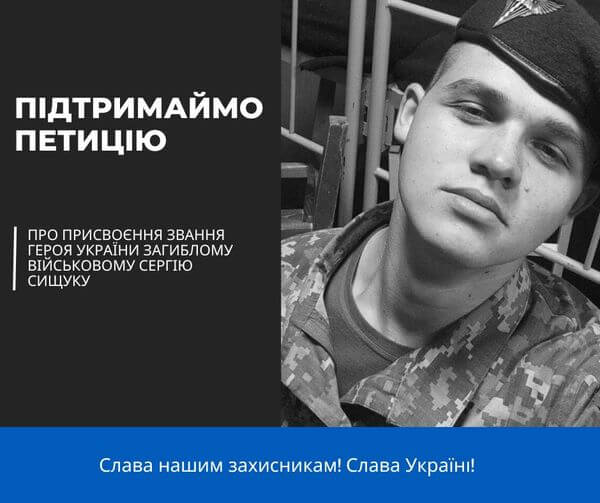 На сайті Президента створили петицію, аби загиблому славутчанину присвоїли «Герой України»