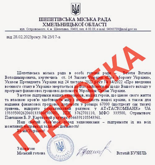У Шепетівці шахраї використали особисті фото міського голови та його заступника