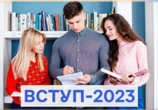 Вступ-2023: 10 кроків для вступу до закладу вищої освіти у 2023 році