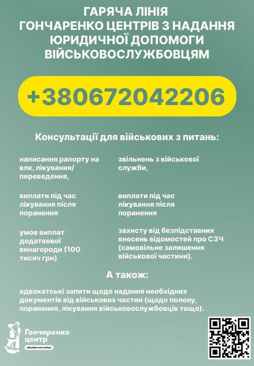 Як отримати виплати: волонтери запустили безоплатну гарячу лінію юридичної допомоги для військових