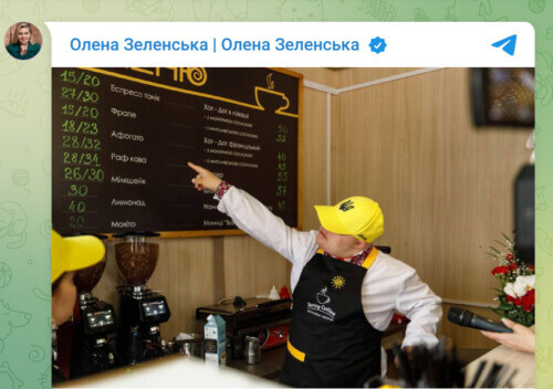 Дружина Президента України написала відгук про кав’ярню у Шепетівці