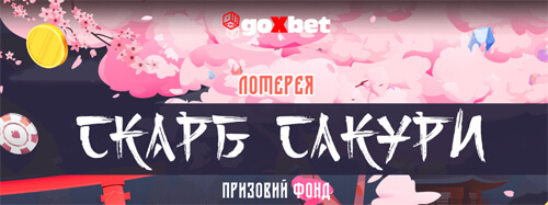 Ігри в Goxbet на реальні гроші