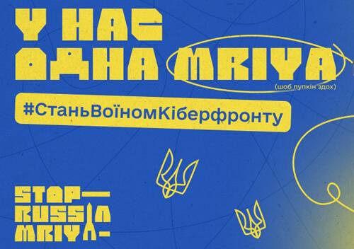 Стань воїном кіберфронту: як жителям Хмельниччини протидіяти фейкам і пропаганді
