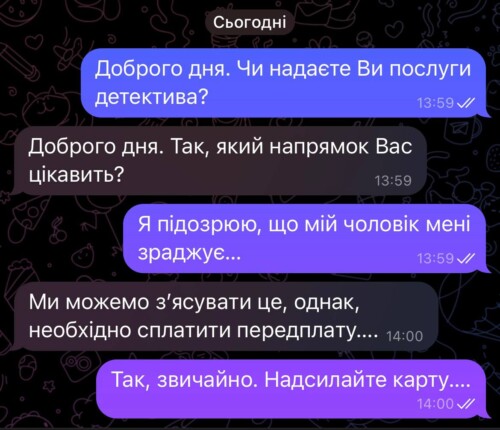 У сусідній із Хмельниччиною області жінка перевіряла чоловіка на вірність